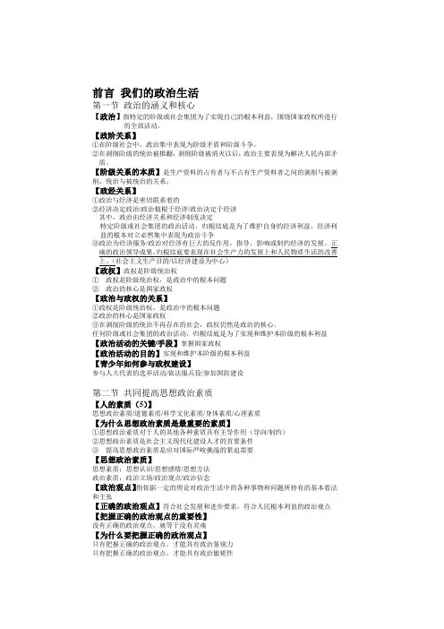 高二政治上册前言、第一课笔记