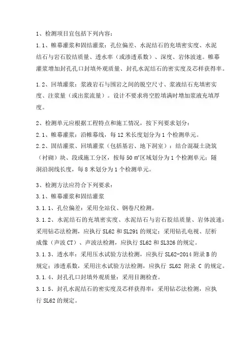 灌浆工程质量检测