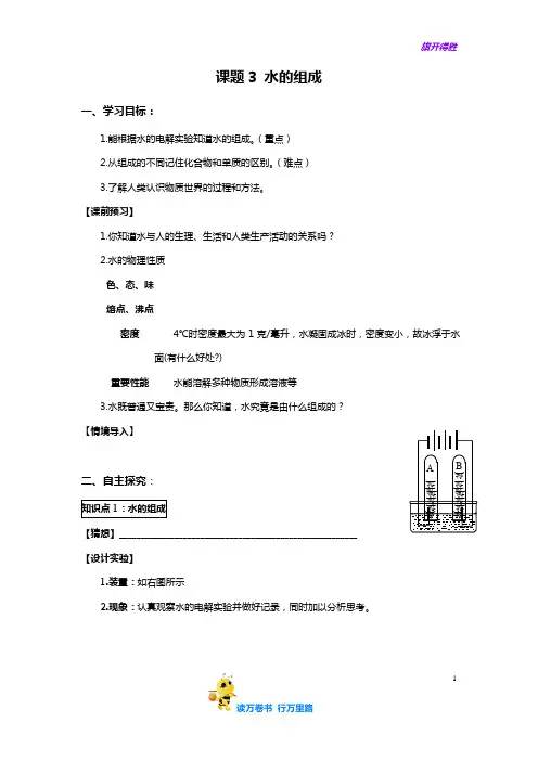 课题3 水的组成【成都外国语 九上化学 精品学案】
