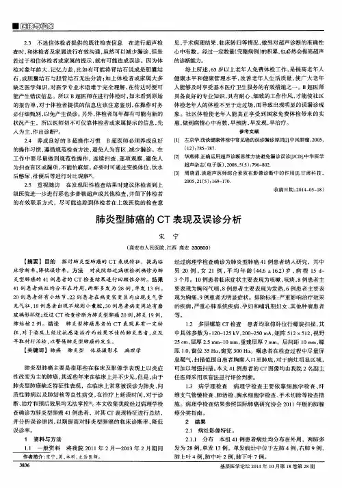 肺炎型肺癌的CT表现及误诊分析