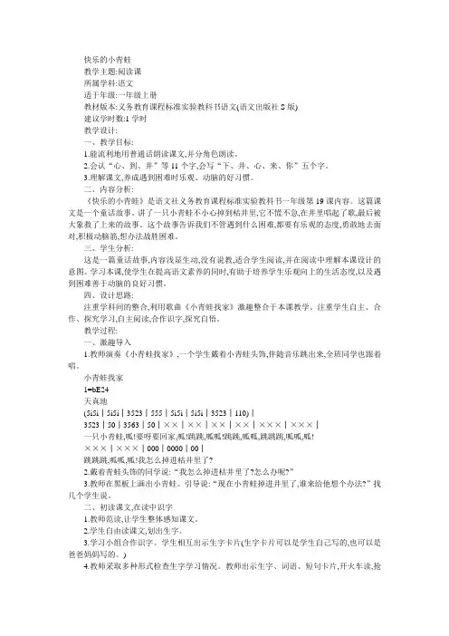 一年级语文快乐的小青蛙1