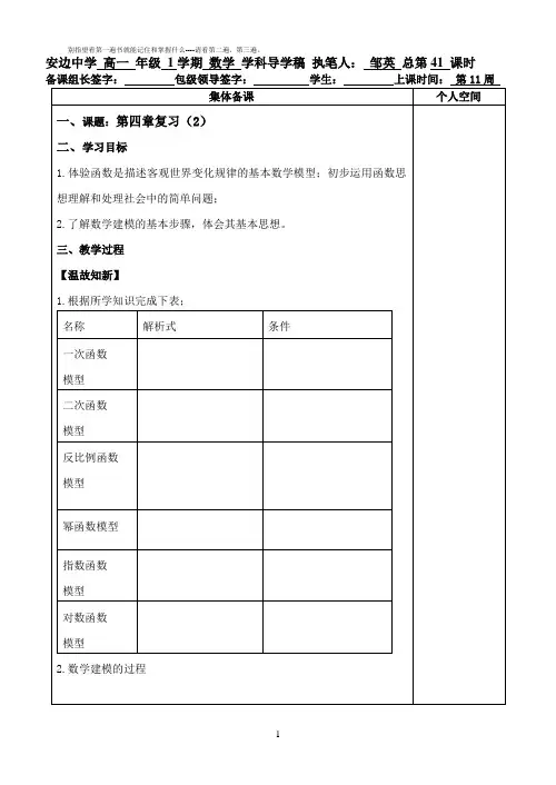 北师大版必修一数学第四章复习(2)