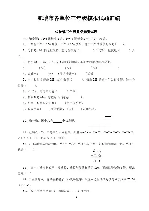 三年级数学竞赛模拟题汇编