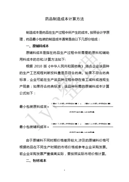 药品成本计算方法