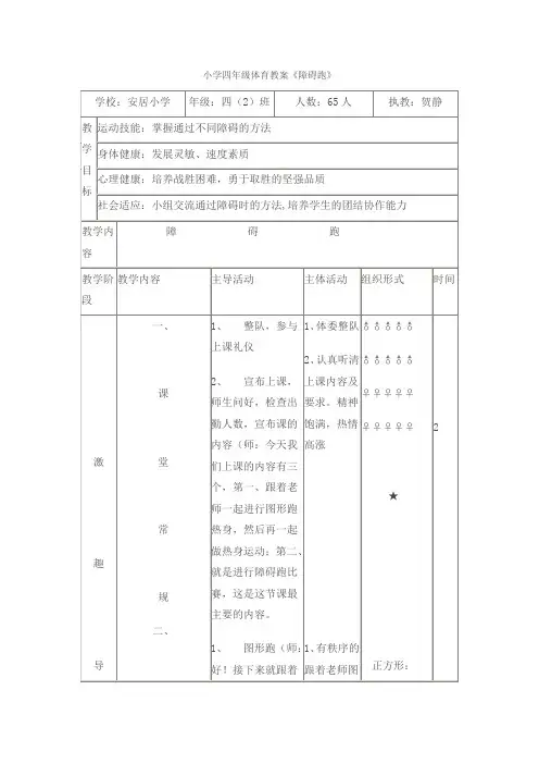 小学四年级体育教案《障碍跑》 2