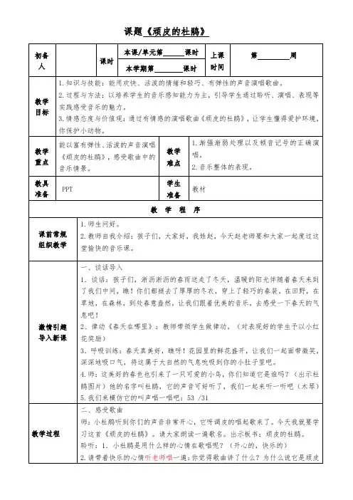 三年级下册音乐教案-3 《顽皮的杜鹃》  ︳人音版 (五线谱)    (2)