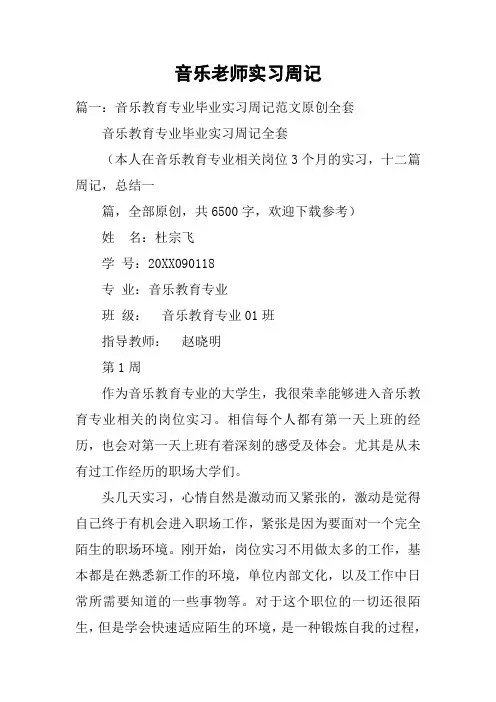 音乐老师实习周记