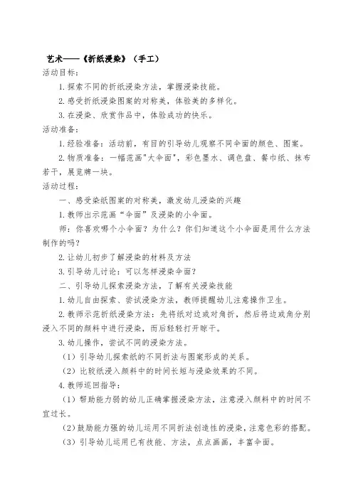 幼儿园大班美术活动教案—《折纸浸染》(手工)