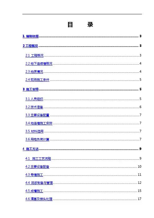 深基坑地下连续墙施工方案设计