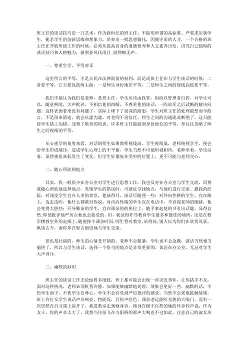 班主任与学生谈话的三个技巧