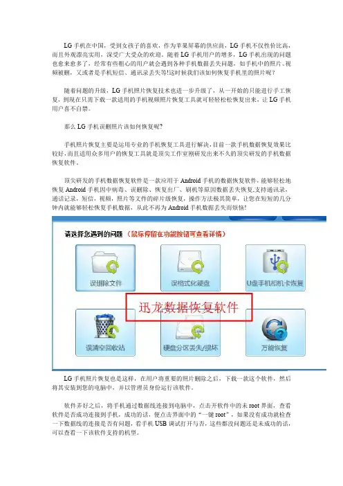 安卓手机恢复删除文件,LG手机删除的照片文件如何恢复