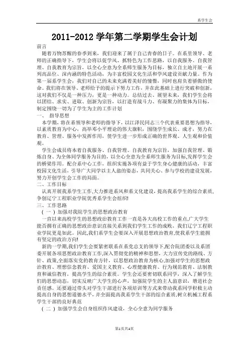 11-12学年度下半年工作计划