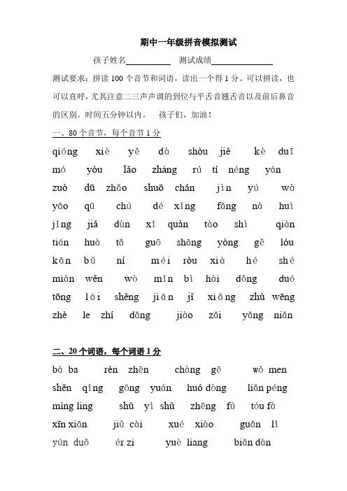 拼音过关模拟