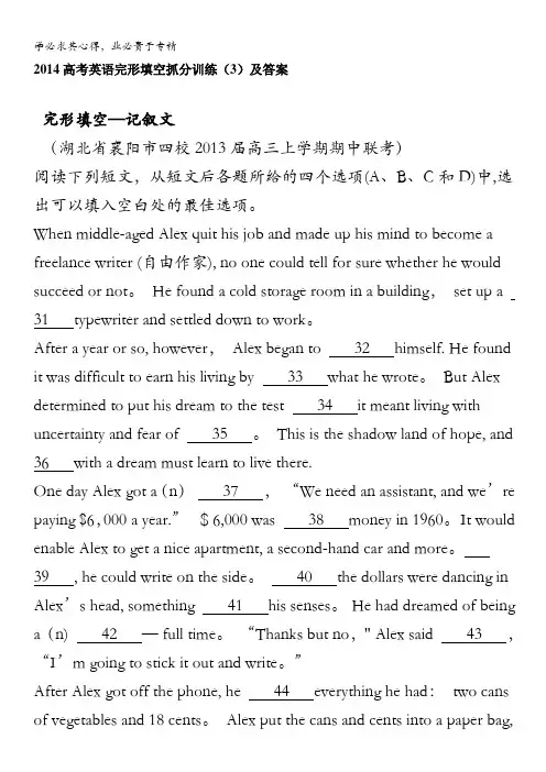2014高考英语完形填空训练(3)及答案