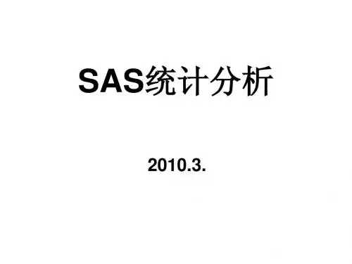 SAS统计分析课件分享