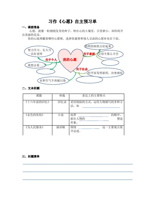 2020人教部编版语文六年级下册第四单元《习作：心愿》自主预习单