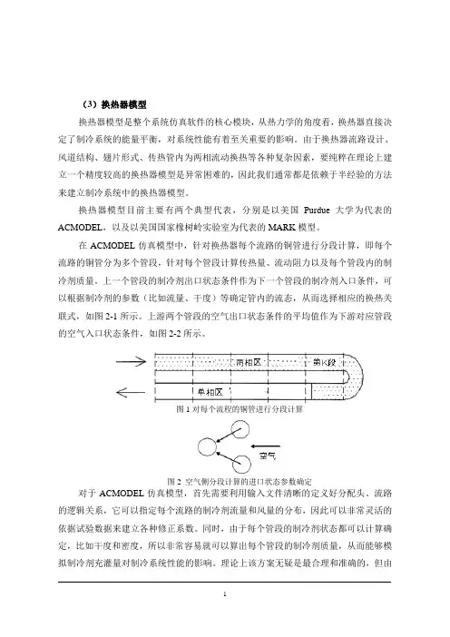 换热器核心算法的设计与实现(2)