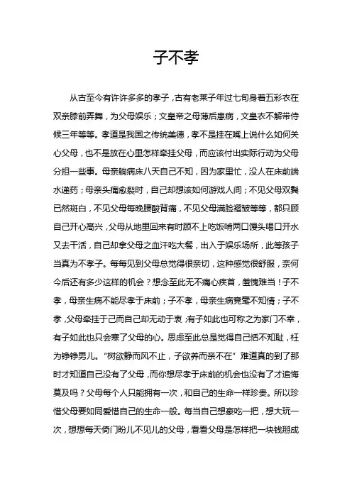 子不孝