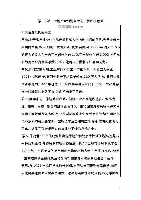 人教版必修2：第17课 空前严重的资本主义世界经济危机 教案
