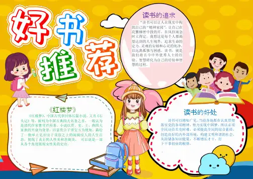 好书推荐读书日线描小报手抄报
