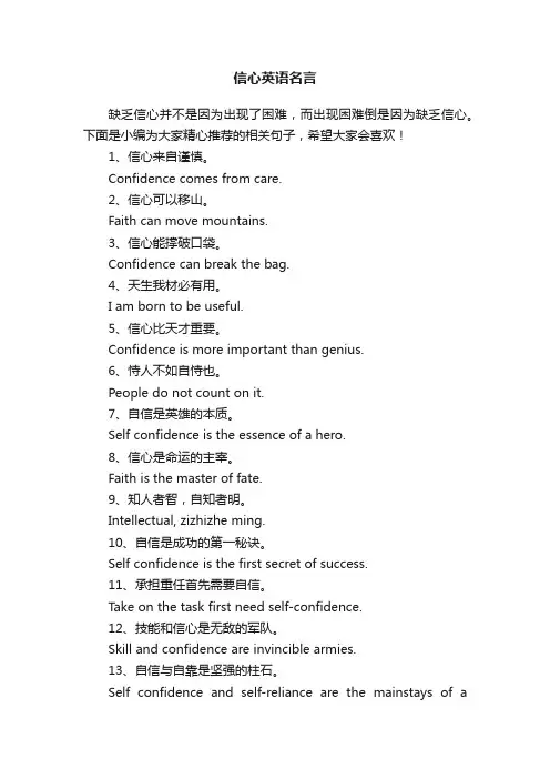 信心英语名言