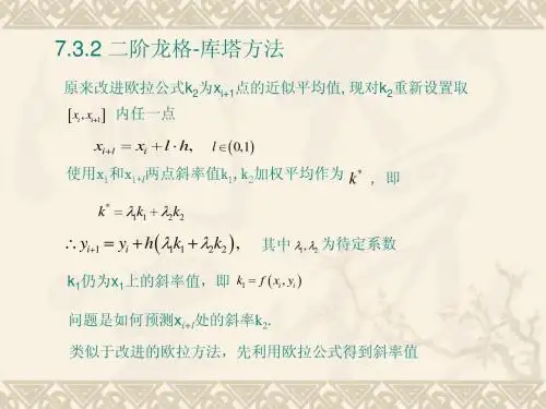 数值分析课件14