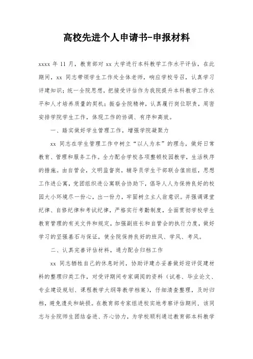 高校先进个人申请书-申报材料