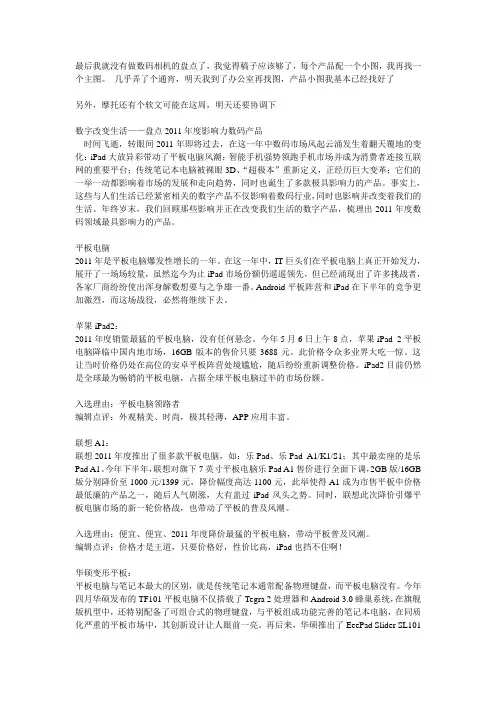 数字改变生活——盘点2011年度影响力数码产品