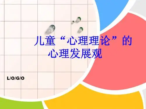 心理发展观