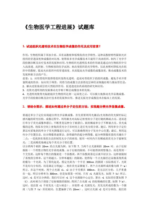 生物医学工程进展题库