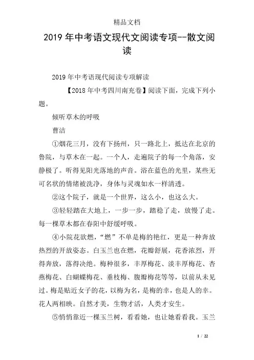 2019年中考语文现代文阅读专项--散文阅读
