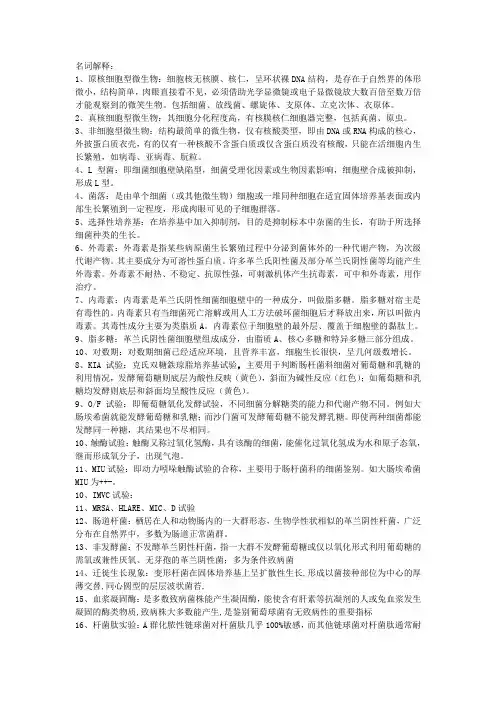 名词解释 (2)