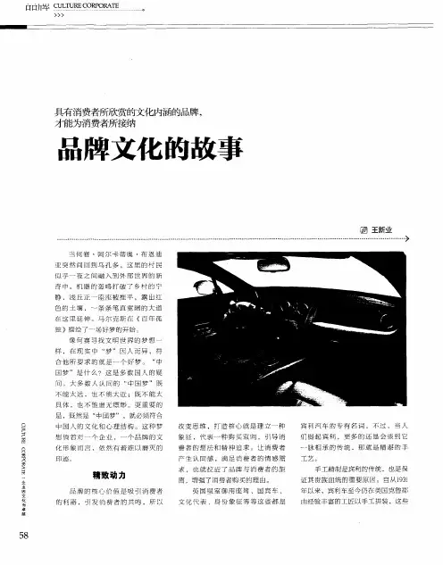 品牌文化的故事