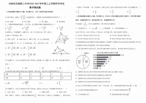 山东省济南市历城第二中学2020-2021学年高二上学期开学考试数学试卷及答案