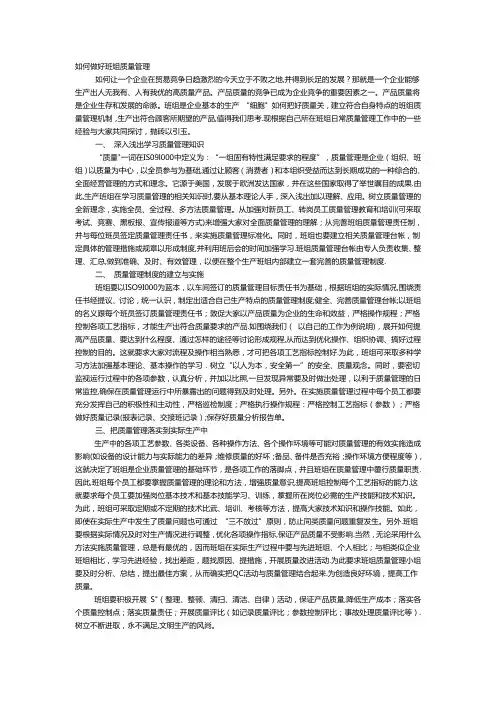 如何做好班组质量管理[1]