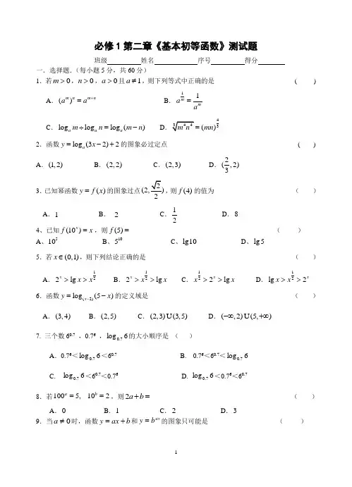 必修1第二章基本初等函数单元测试题(含参考答案).doc