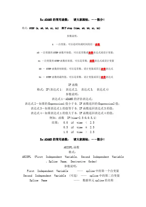 UG教程-ADAMS函数-阿达姆斯函数