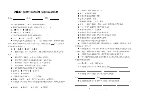 关于开展扫黑除恶专项斗争应知应会测试的通知