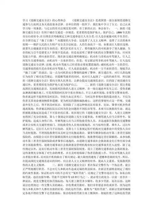 学习《道路交通安全法》的心得体会学习体会