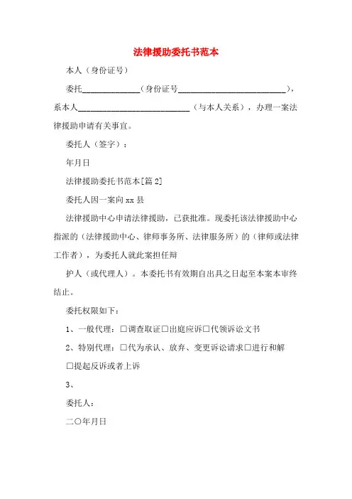 法律援助委托书范本