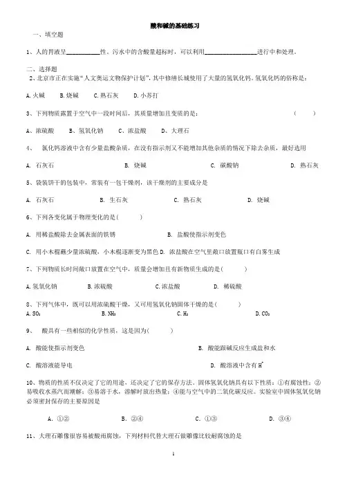 常见的酸和碱练习题
