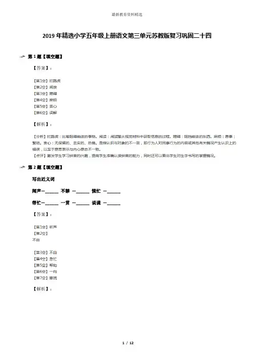 2019年精选小学五年级上册语文第三单元苏教版复习巩固二十四
