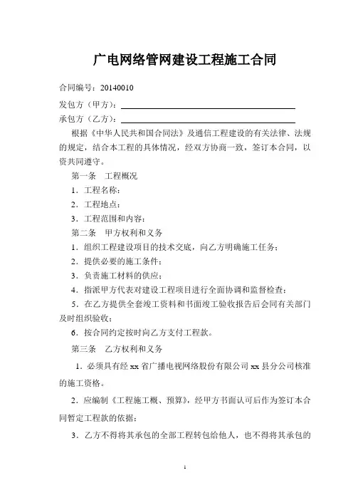 通信建设工程施工合同