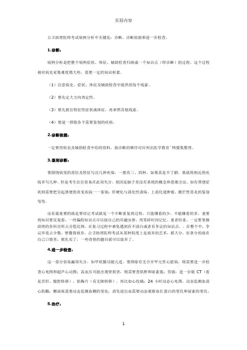 公卫助理医师考试病例分析解题方法