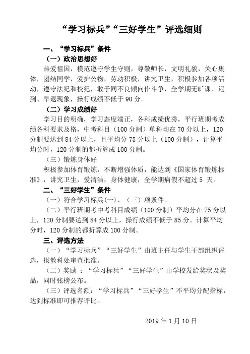 “学习标兵”“三好学生”评选细则