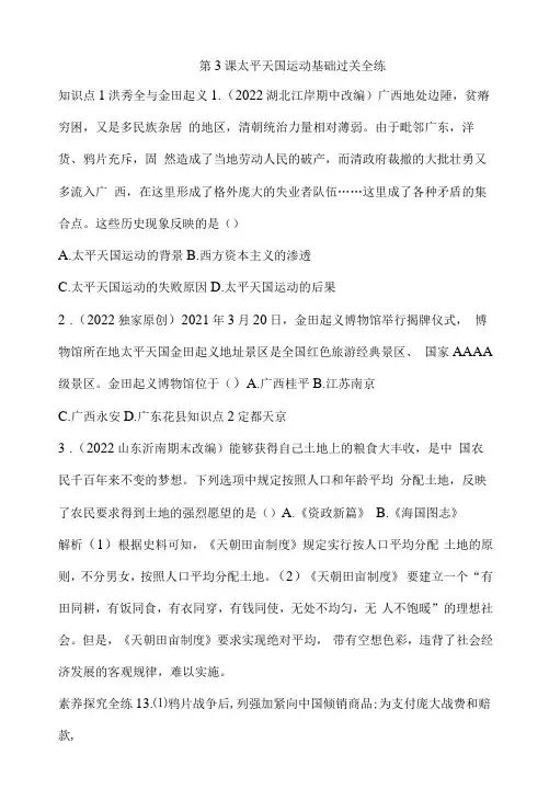 八年级历史上册第3课太平天国运动练习检测