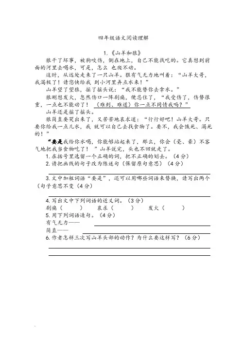 部编版四年级语文阅读理解(5篇)