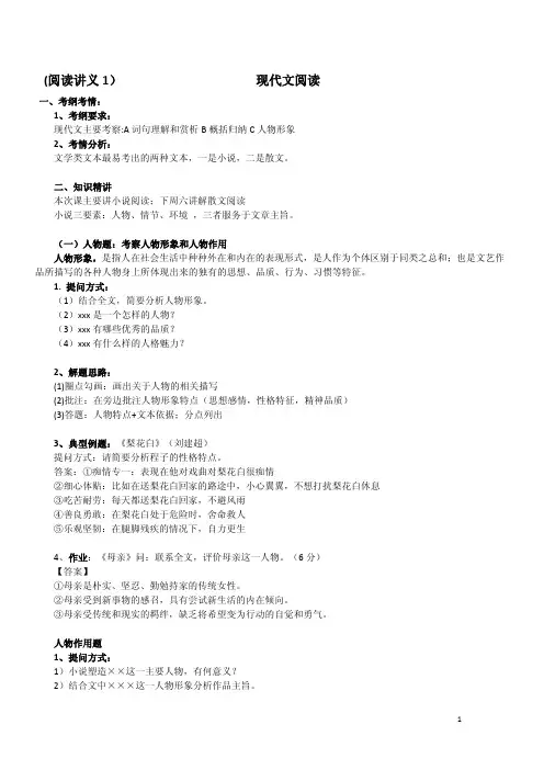 高三一轮复习 现代文阅读阅读讲义(pdf版)