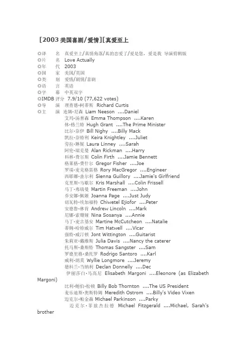 [2003美国喜剧爱情][真爱至上