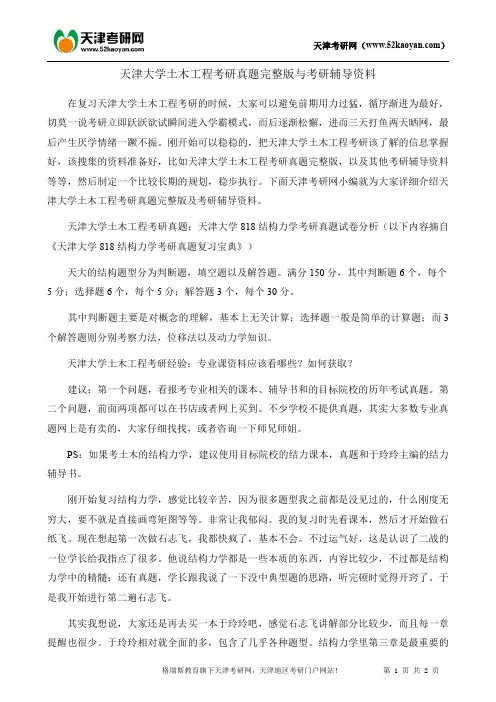 天津大学土木工程考研真题完整版与考研辅导资料